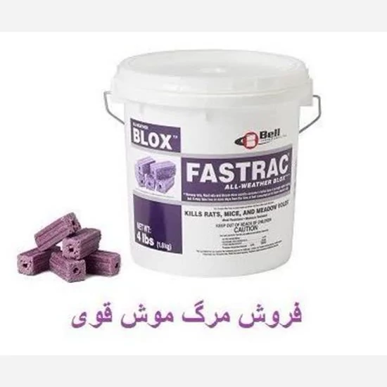 مرگ موش فوری فستراک بلاکس (قوطی540 گرمی)