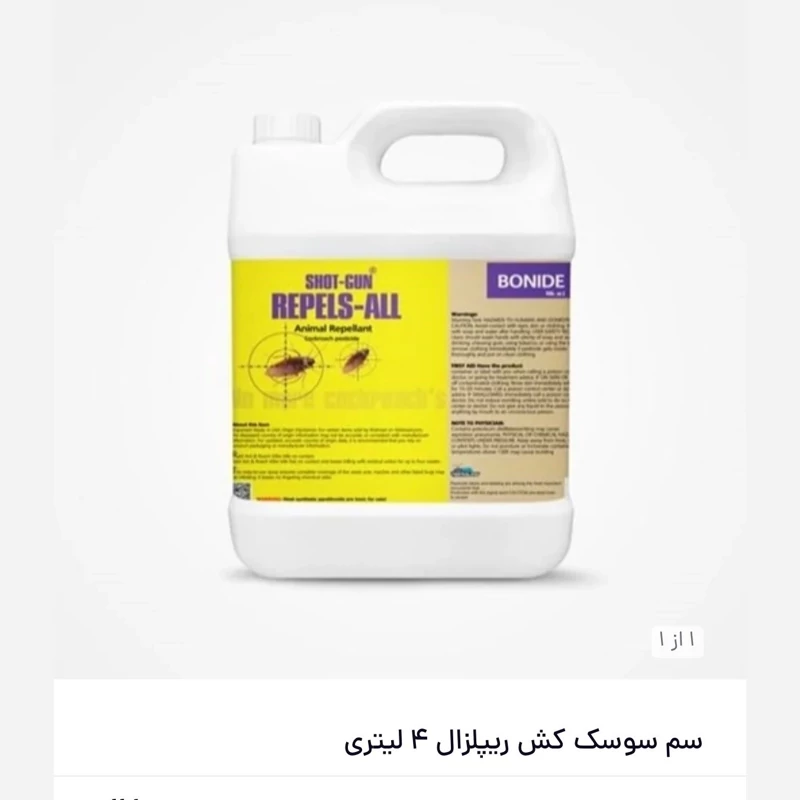 سم سوسک کش خارجی ریپلزال  10 لیتری(ارسال رایگان)