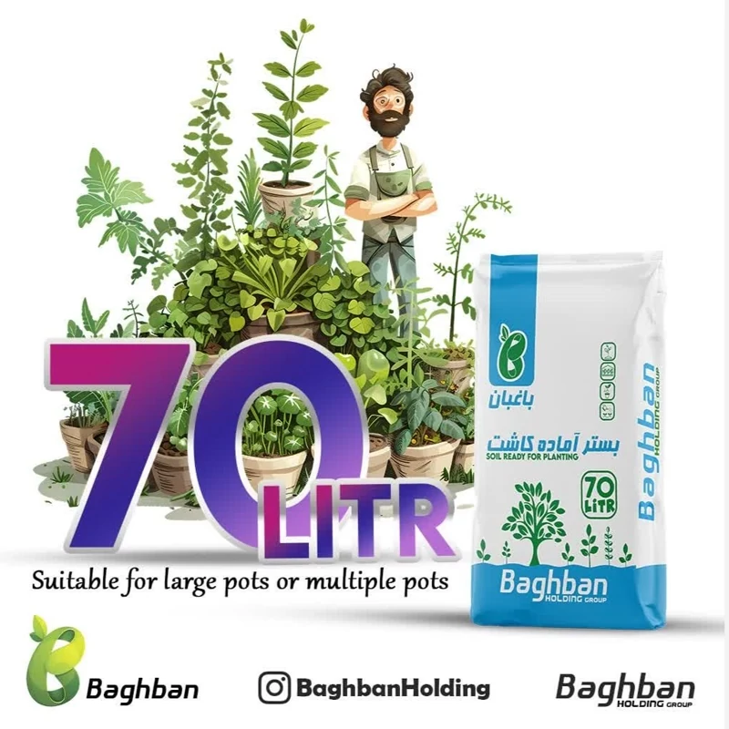 بستر آماده کاشت 70 لیتری