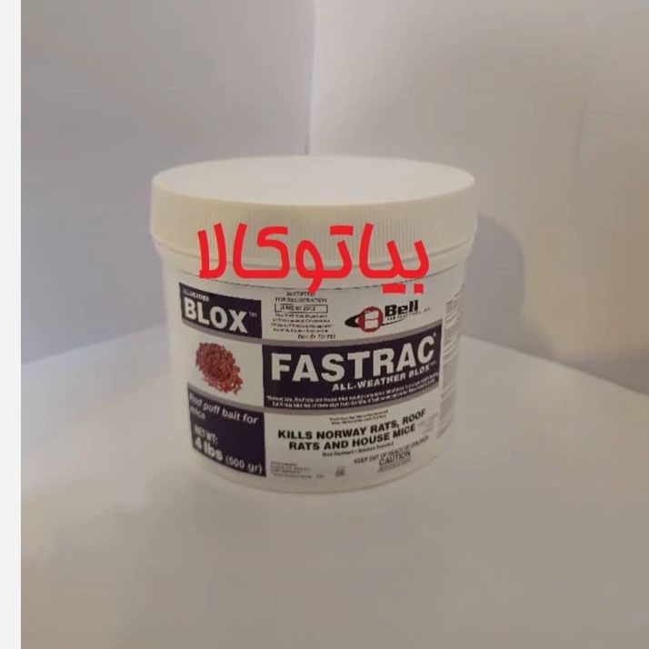 طعمه موش فسترک بلاکس FASTRAC BLOX (پس کرایه)