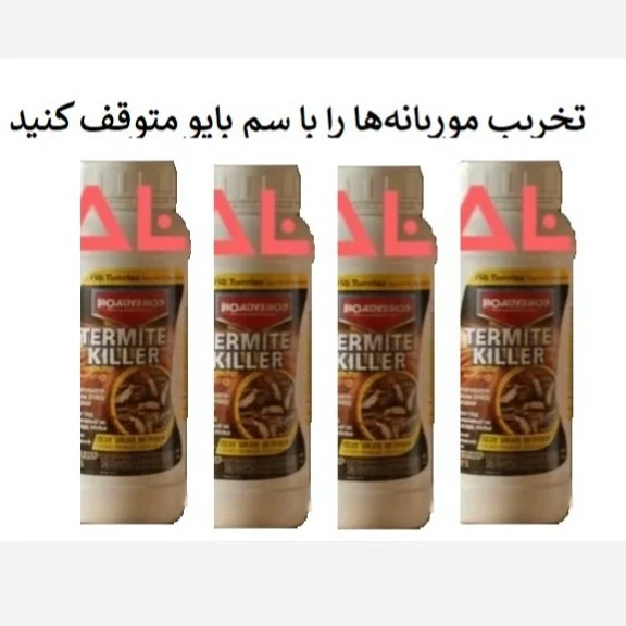 نابودی ریشه موریانه‌ها با سم بایو