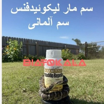 دور کردن و کشتن انواع مار سمی با لیکوئیدفنس