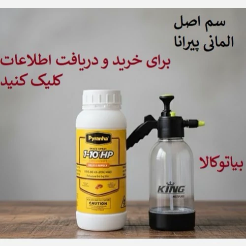 پرفروش ترین سم ساس کش بازار
