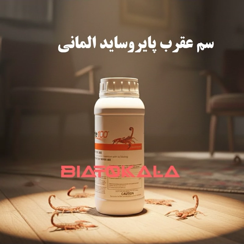 سم پایروساید اصل دورکننده و کشنده عقرب زرد و مشکی